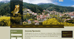 Desktop Screenshot of pritanio.gr